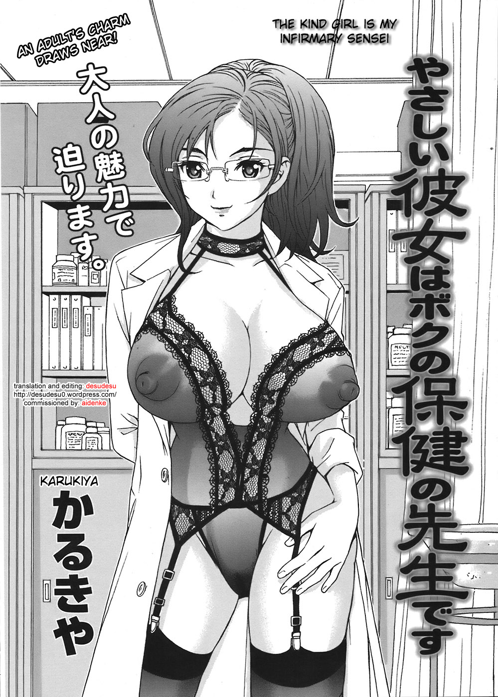 [Karukiya] Yasashii Kanojo wa Boku no Hoken no Sensei desu - The Kind Girl Is My Infirmary Sensei Hentai Comics