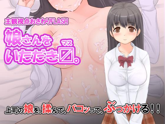 Ao Kumasey - I received a daughter Masu (jap) Porn Game