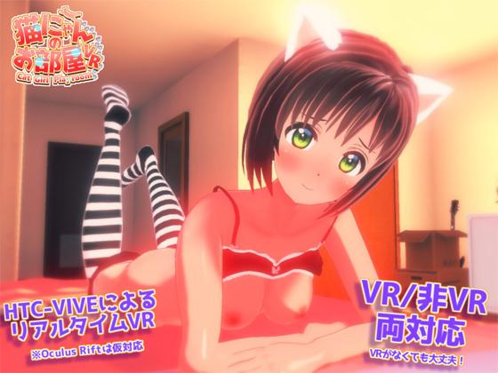 Shimeimin - Cat's room VR [with and without VR] Ver 1.10 (jap) Porn Game