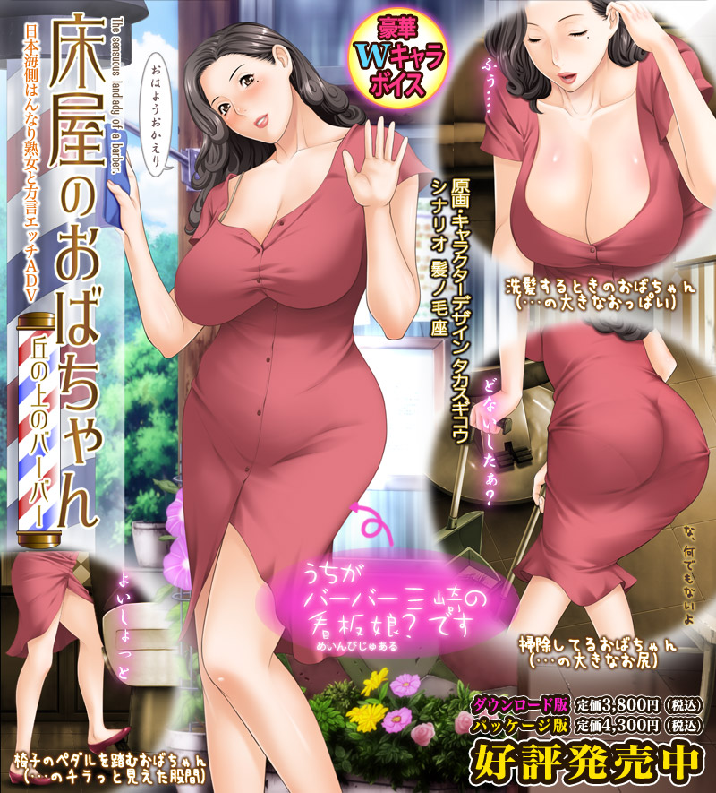 [Guilty eX]  Barbershop Aunt ~Barber on the Hill Japanese Hentai Comic
