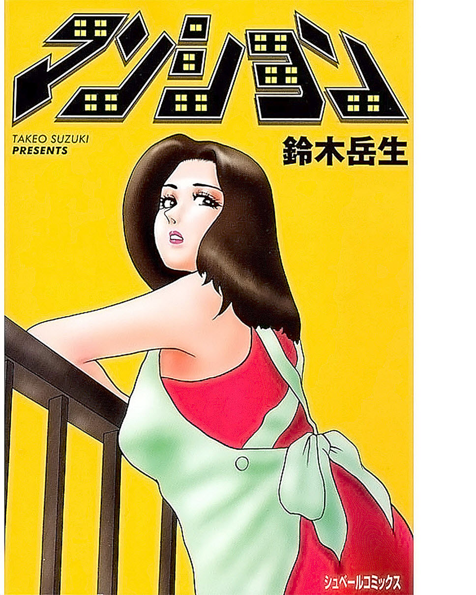 Suzuki Takeo - Mansion Japanese Hentai Comic