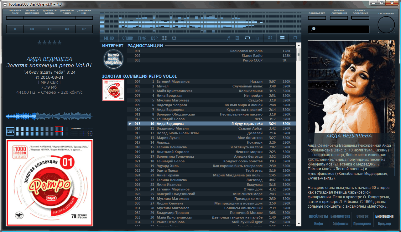 Плейлист радио спб. Плейлист радио. Плейлисты радиостанций. Сборки foobar2000 DARKONE. Foobar2000 темы.
