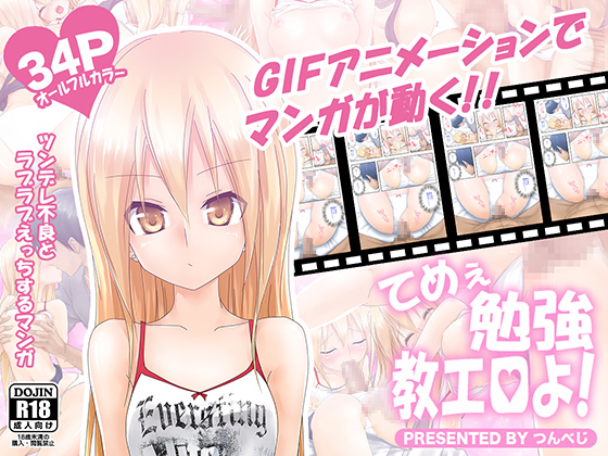 tsunbeji — F*ck You Study Ero-yo!