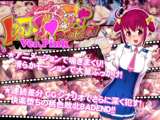 R*pe Pr*Cure BADEND! Ver. Pink  + R*pe Pr*Cure BADEND! Ver. Yellow
