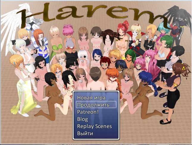 Harem / Гарем