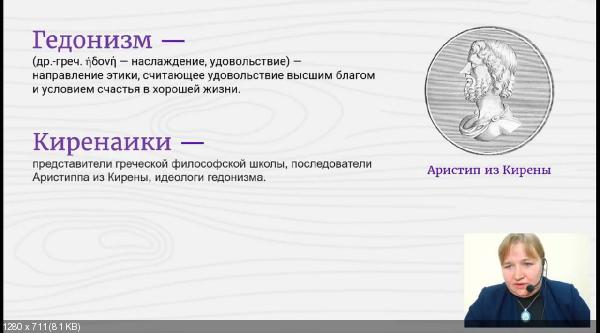 Гедонизм что. Гедонизм. Гедонизм представители в философии. Символ гедонизма. Этика гедонизма.